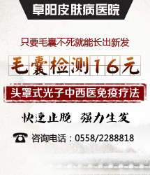 阜阳皮肤病医院